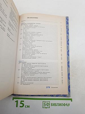 Геометрия 7-9 классы
