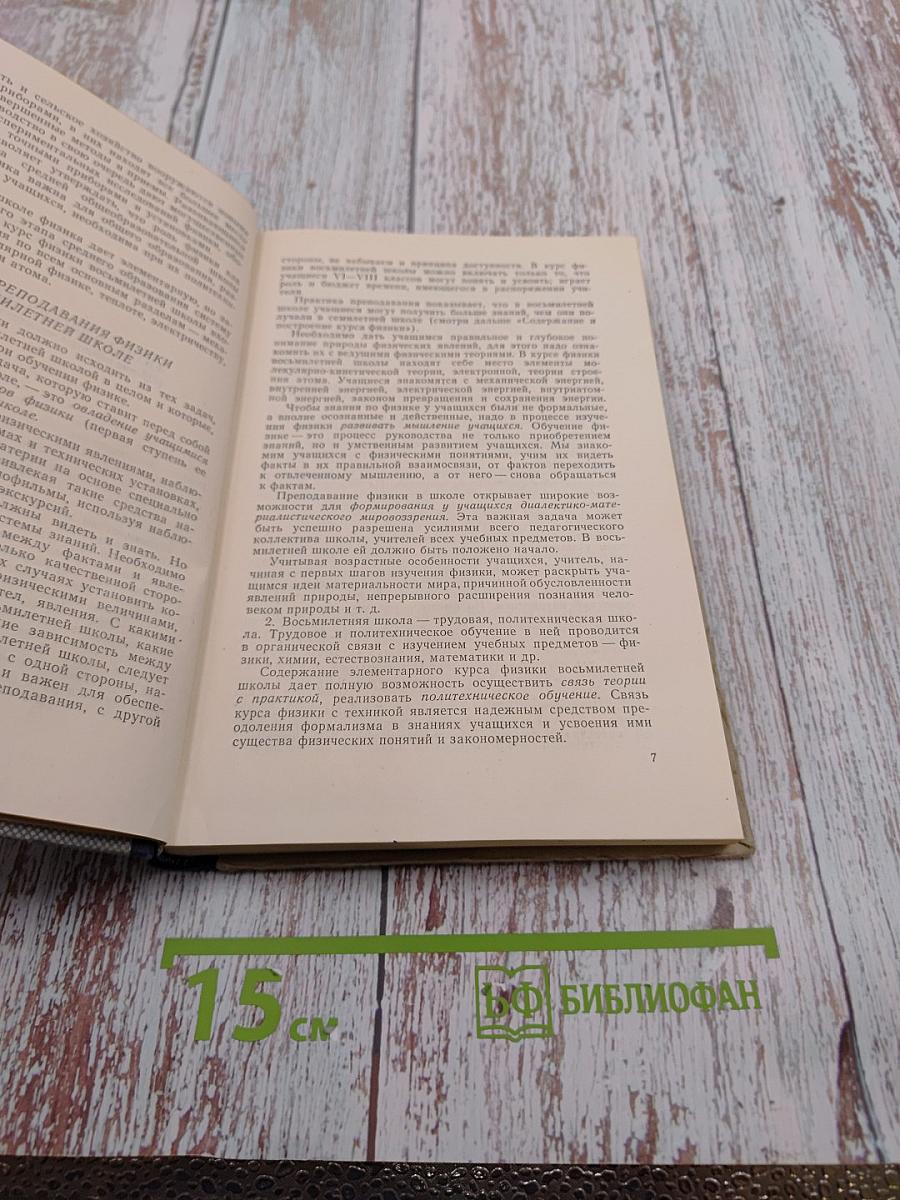 Пути улучшения преподавания физики в средней школе