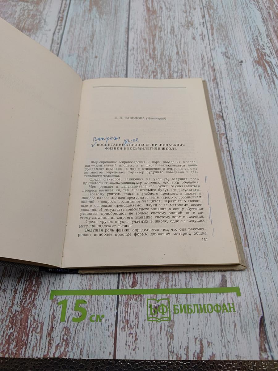 Пути улучшения преподавания физики в средней школе