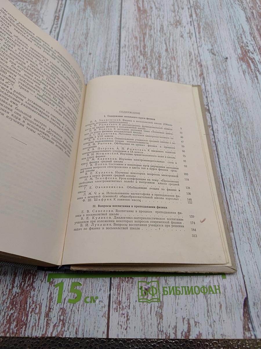 Пути улучшения преподавания физики в средней школе