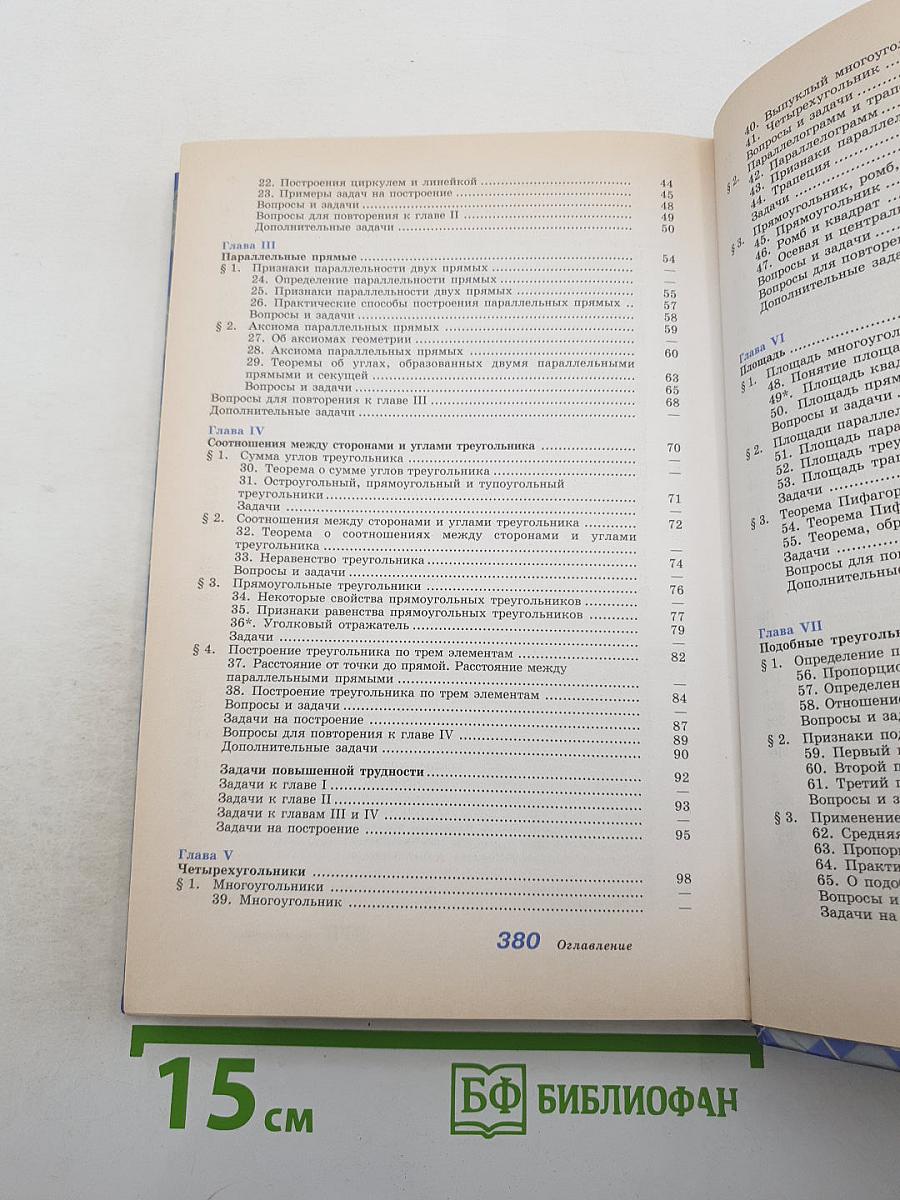 Геометрия 7-9 классы