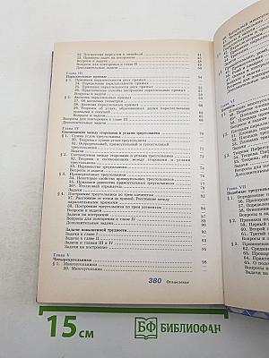 Геометрия 7-9 классы