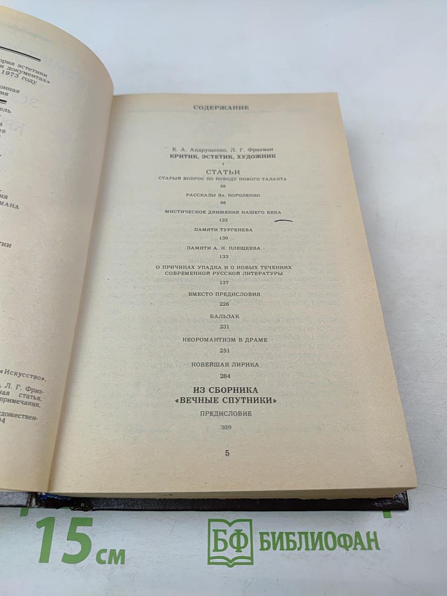 Эстетика и критика. Том 1