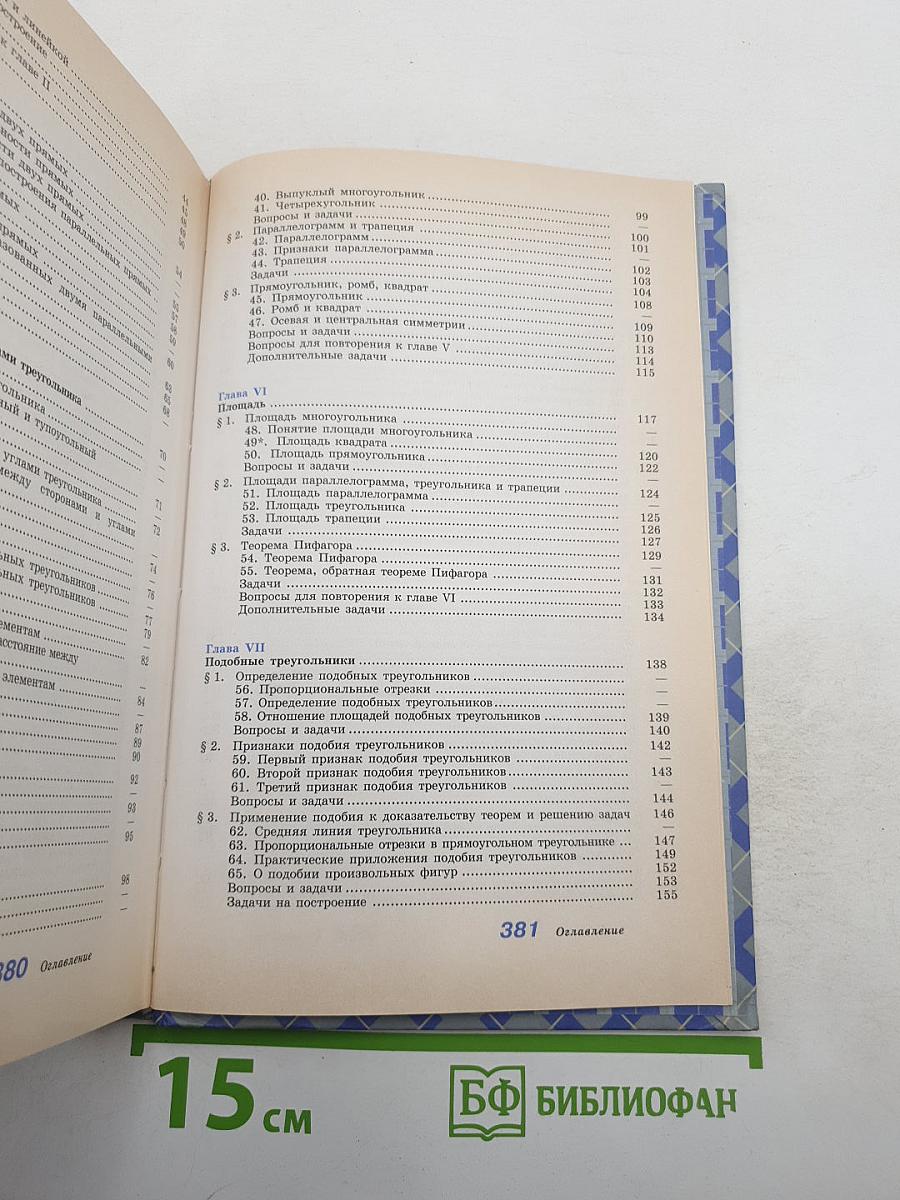 Геометрия 7-9 классы