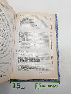 Геометрия 7-9 классы