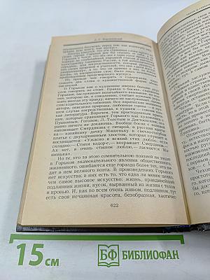 Эстетика и критика. Том 1