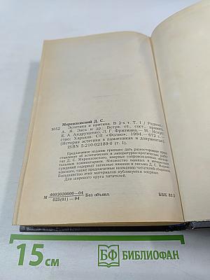 Эстетика и критика. Том 1