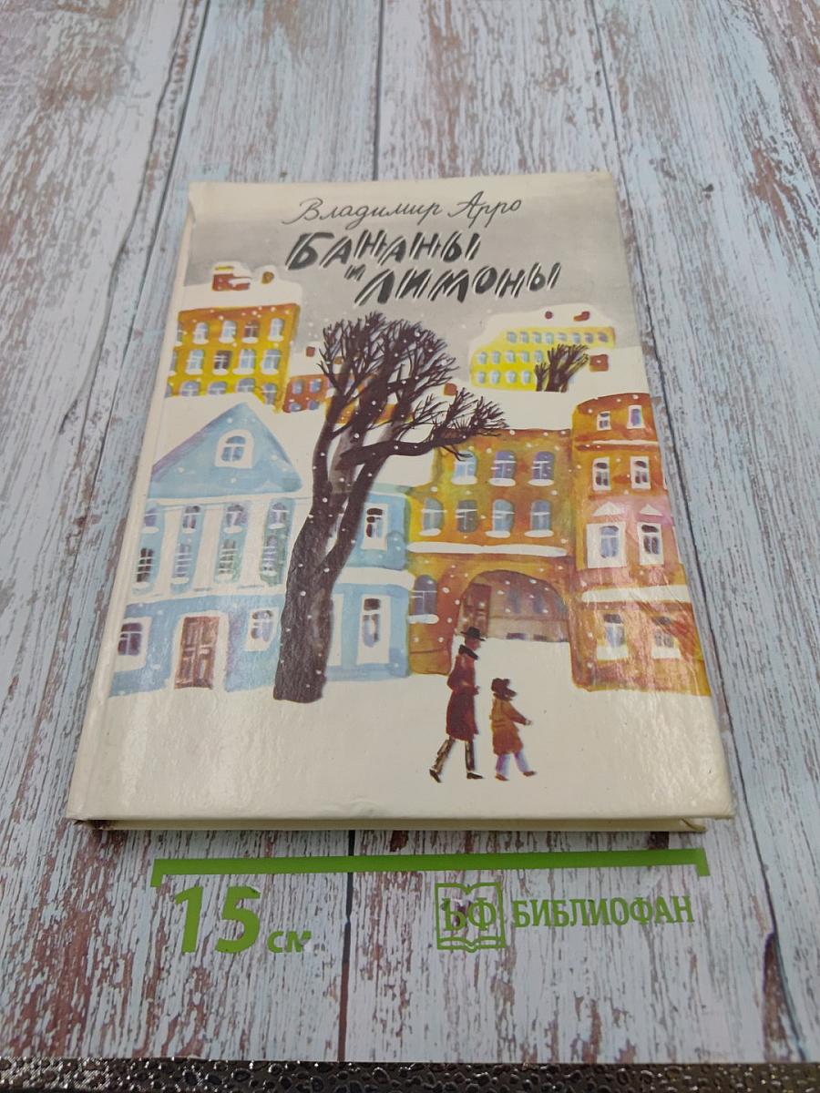 Бананы и лимоны