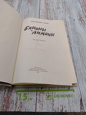 Бананы и лимоны