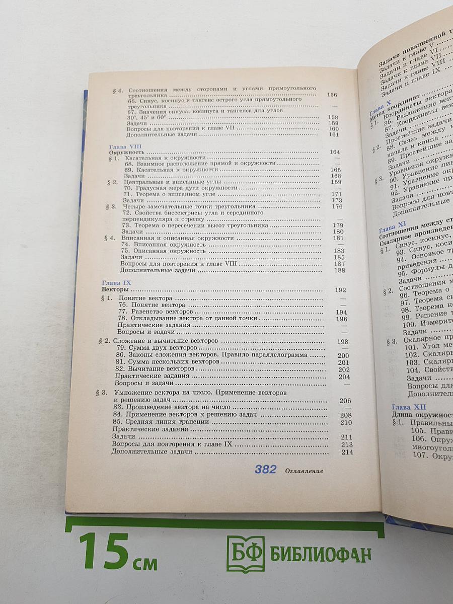 Геометрия 7-9 классы