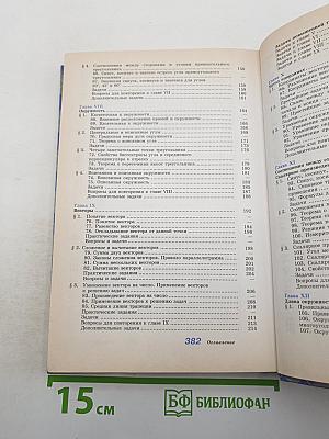 Геометрия 7-9 классы