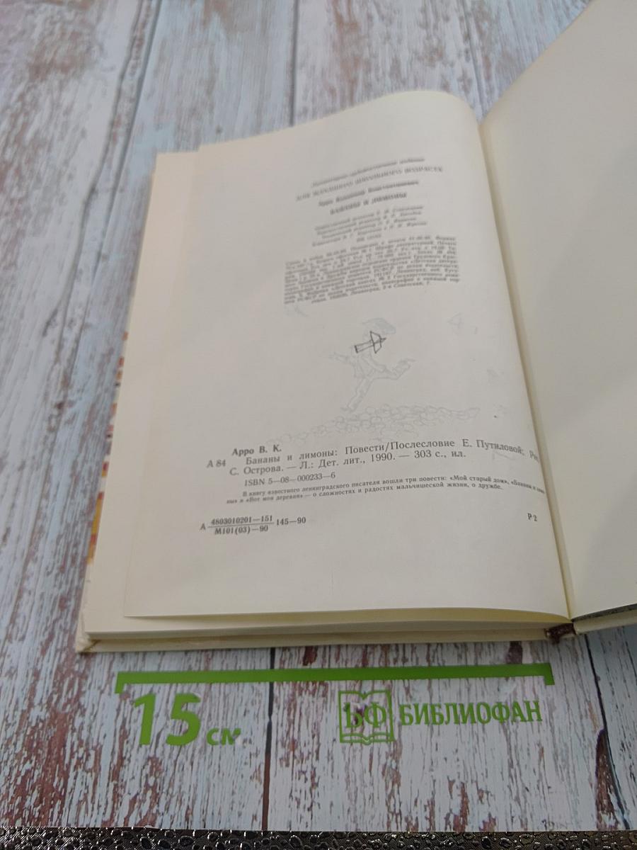 Бананы и лимоны