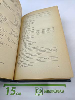 Рецептурный справочник для врачей