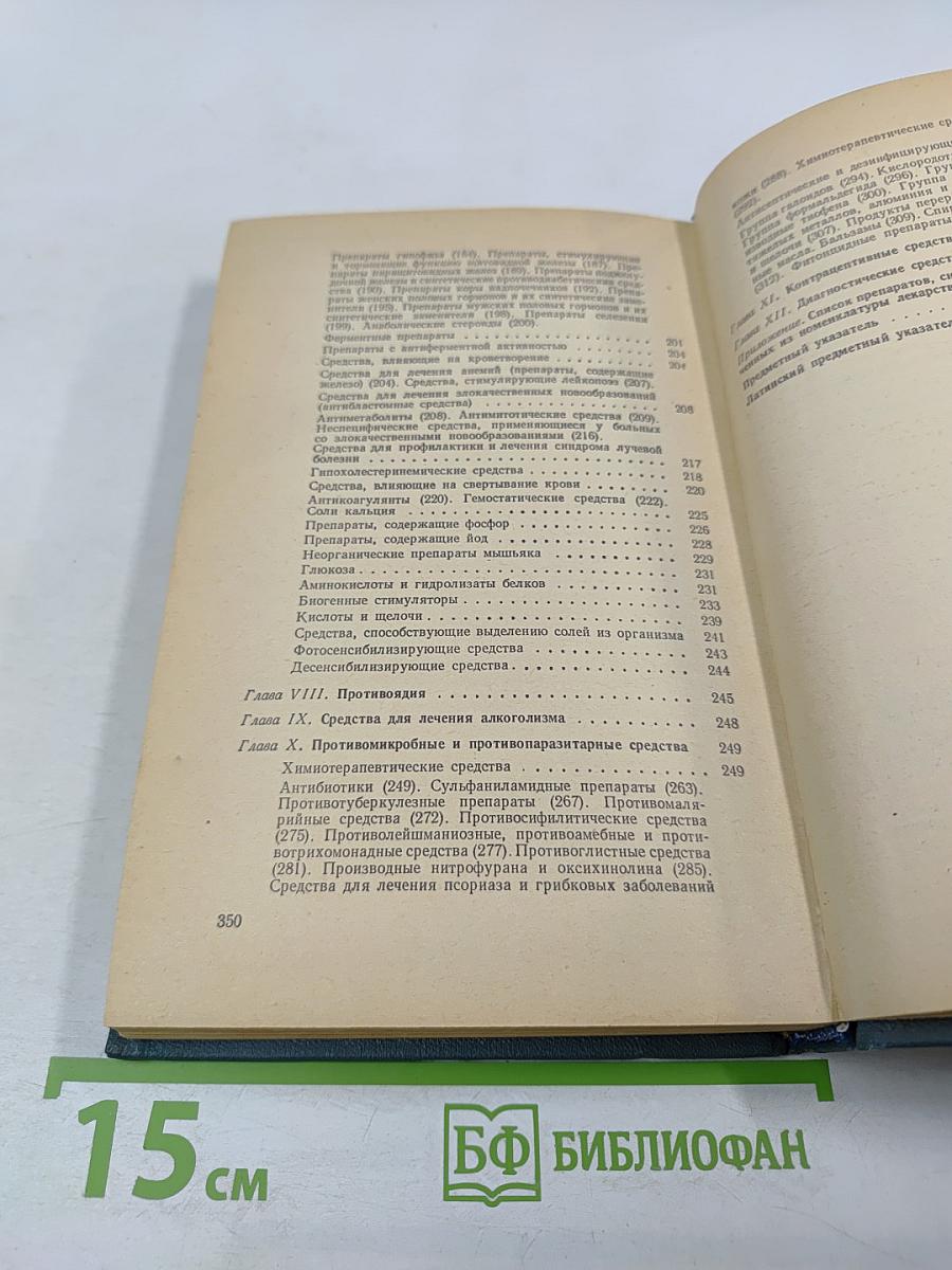 Рецептурный справочник для врачей