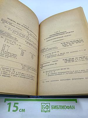 Рецептурный справочник для врачей