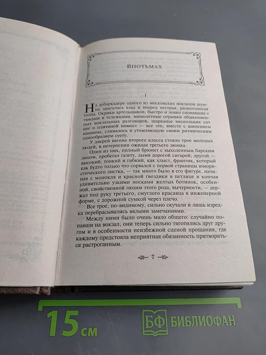 Гранатовый браслет. Повести, Рассказы