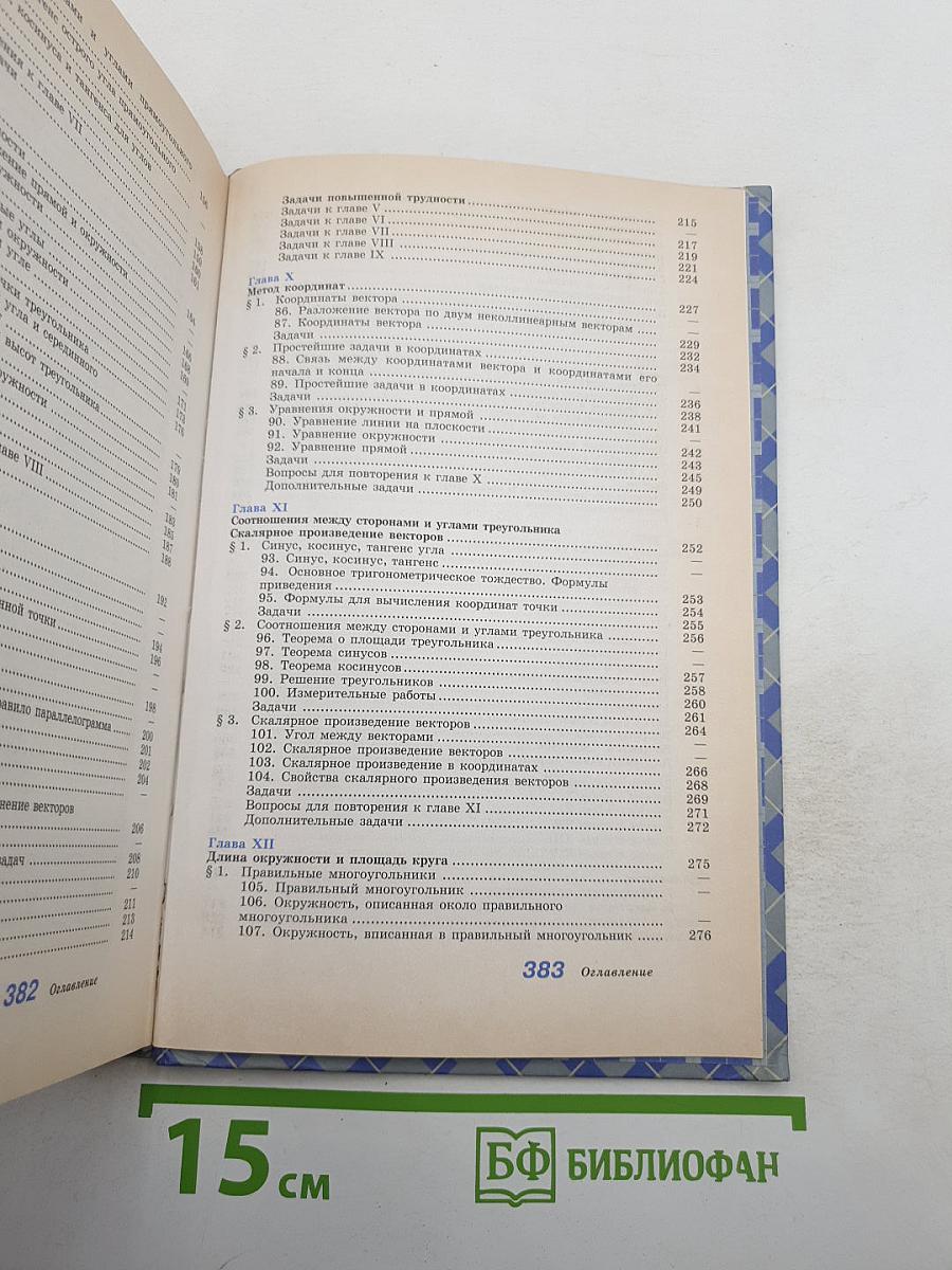 Геометрия 7-9 классы