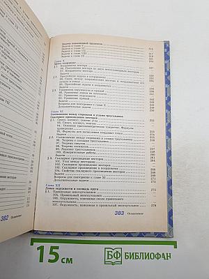 Геометрия 7-9 классы