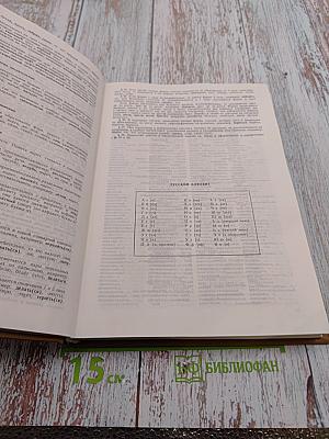 Орфографический словарь русского языка