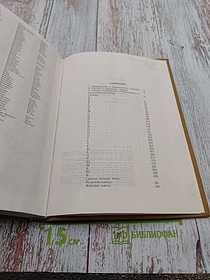 Орфографический словарь русского языка