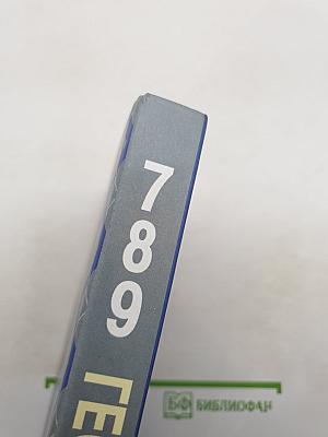 Геометрия 7-9 классы
