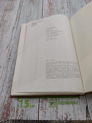 Орфографический словарь русского языка