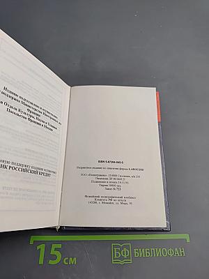 Larousse. Dictionnaire Français-Russe Russe-Français