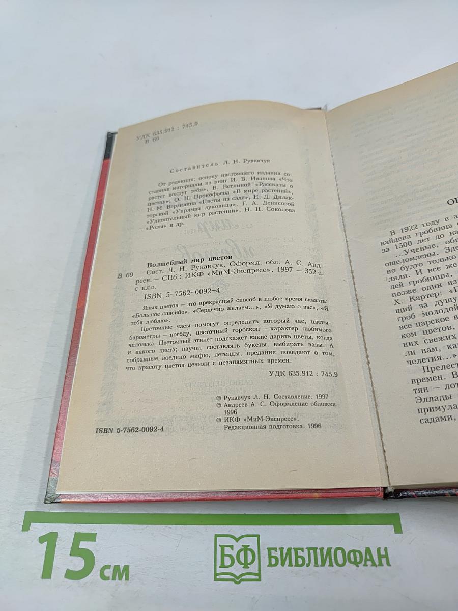 Волшебный мир цветов