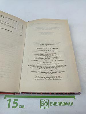 Волшебный мир цветов