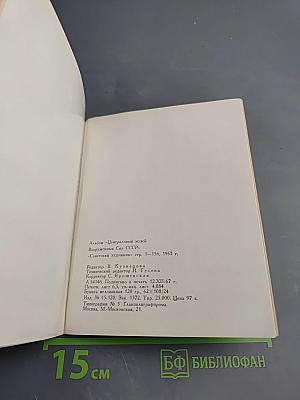 Альбом «Центральный музей Вооруженных Сил СССР»