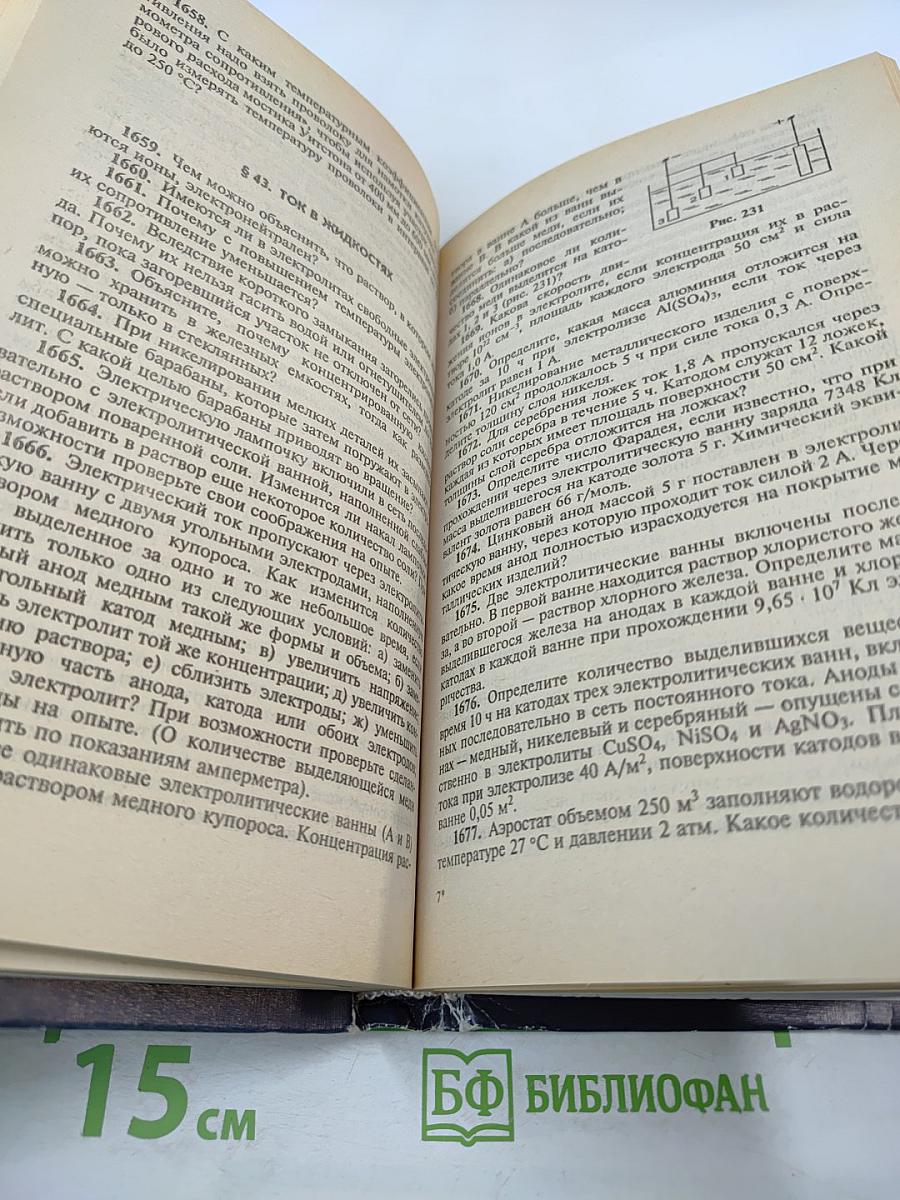 Сборник вопросов и задач по физике для 10-11 классов