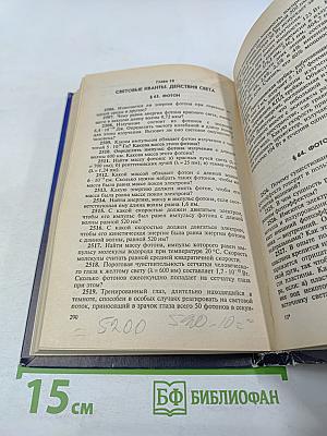 Сборник вопросов и задач по физике для 10-11 классов