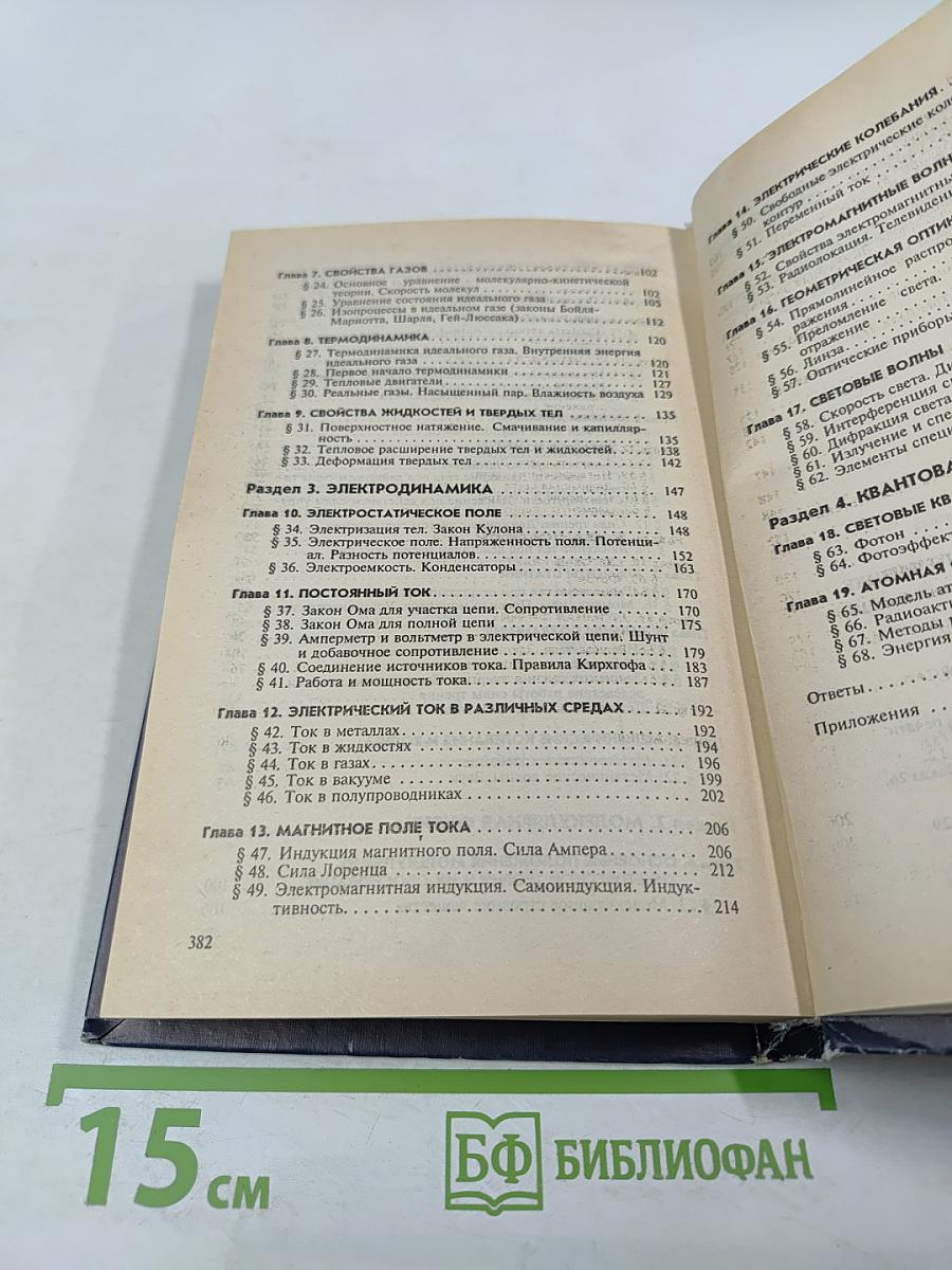 Сборник вопросов и задач по физике для 10-11 классов