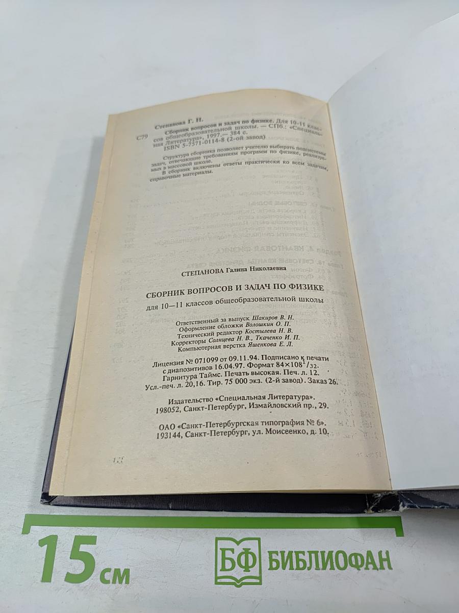Сборник вопросов и задач по физике для 10-11 классов