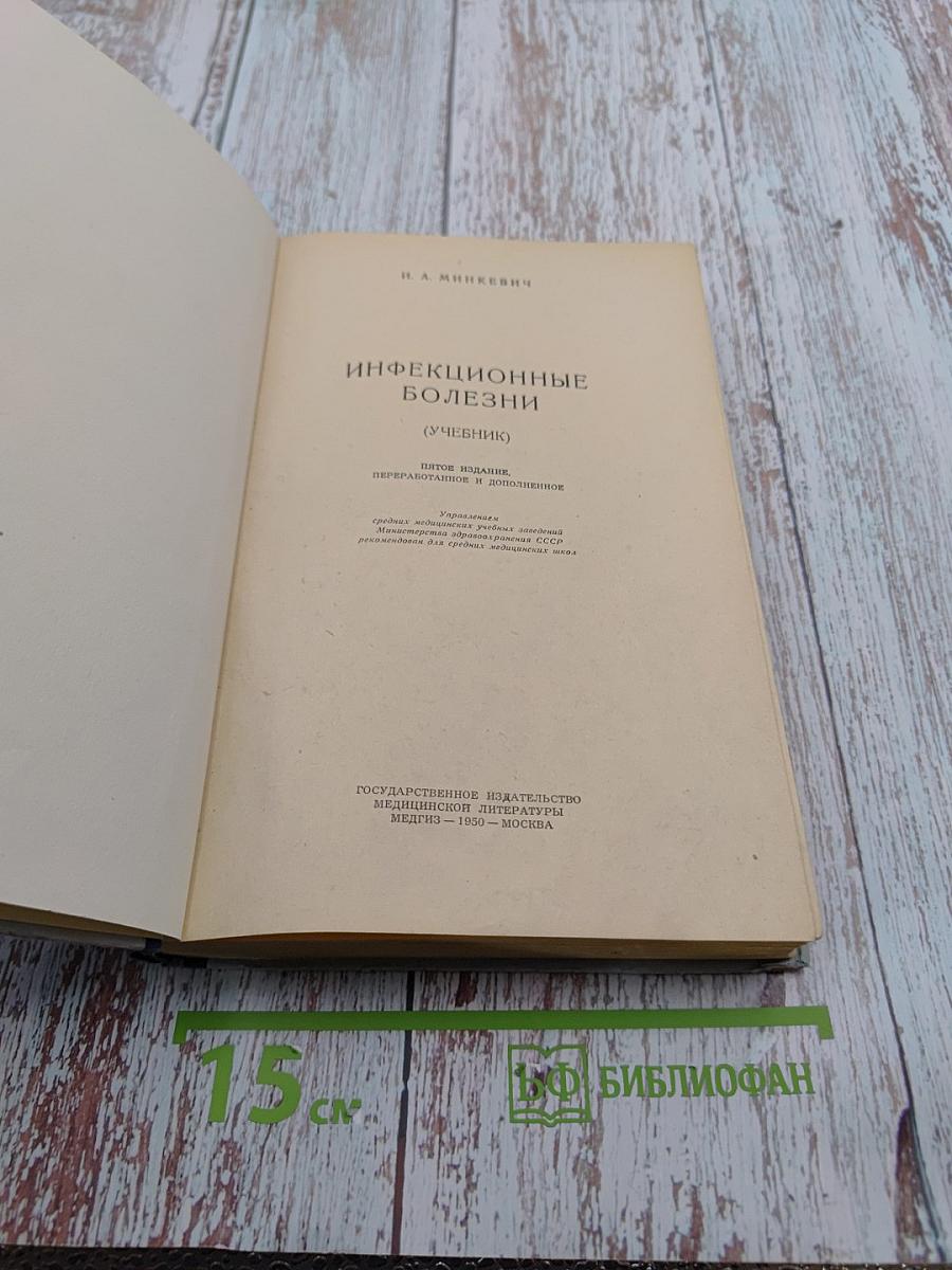 Инфекционные болезни