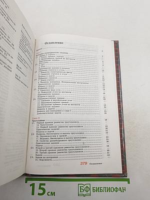 Геометрия. Учебник для 7-9 классов
