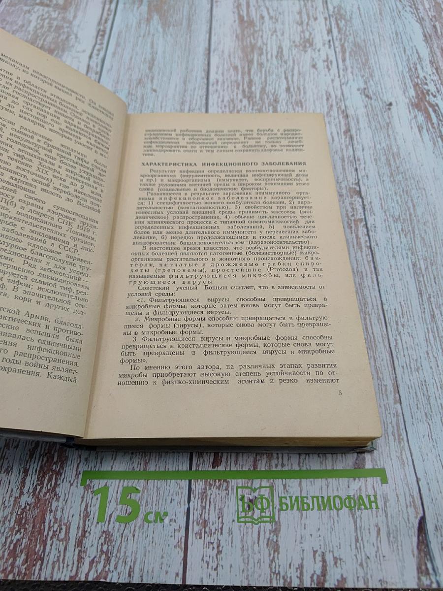 Инфекционные болезни