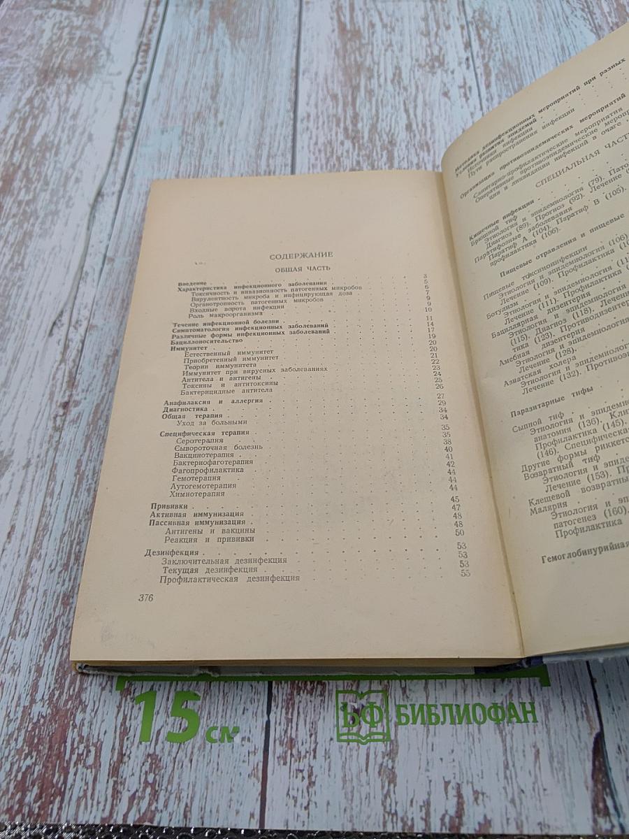 Инфекционные болезни