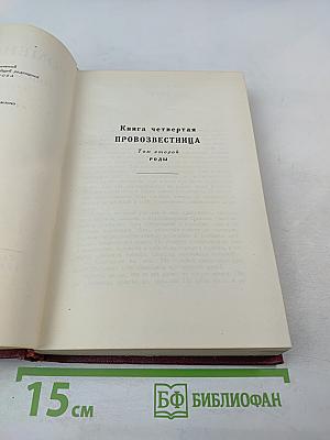 Очарованная душа. Книга четвертая. Провозвестница. Том второй. Роды