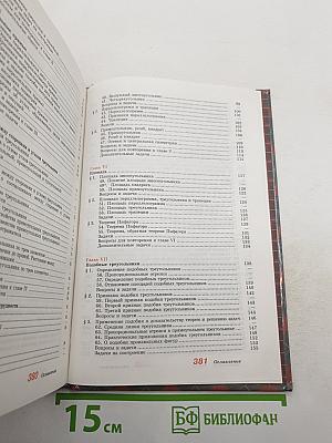 Геометрия. Учебник для 7-9 классов
