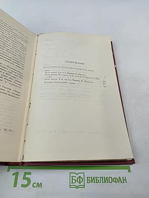 Очарованная душа. Книга четвертая. Провозвестница. Том второй. Роды