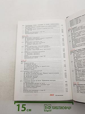 Геометрия. Учебник для 7-9 классов