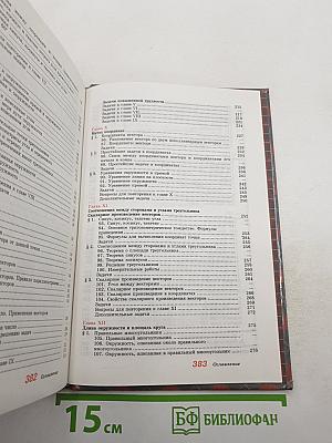 Геометрия. Учебник для 7-9 классов