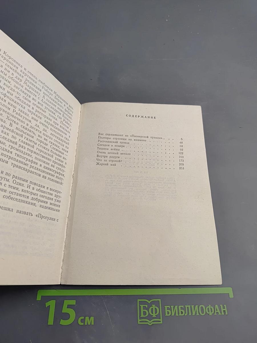 Прогулки с друзьями