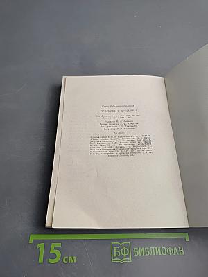 Прогулки с друзьями