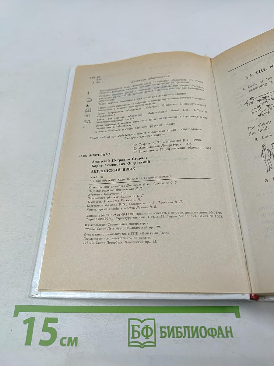 English, 6th year, для 10 класса средней школы