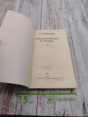 Стихотворения и поэмы