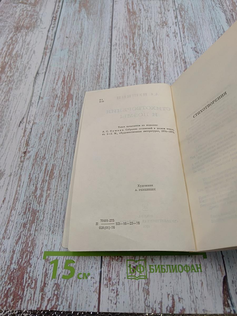 Стихотворения и поэмы