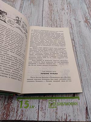 Приключения Незнайки и его друзей. Незнайка в Солнечном городе