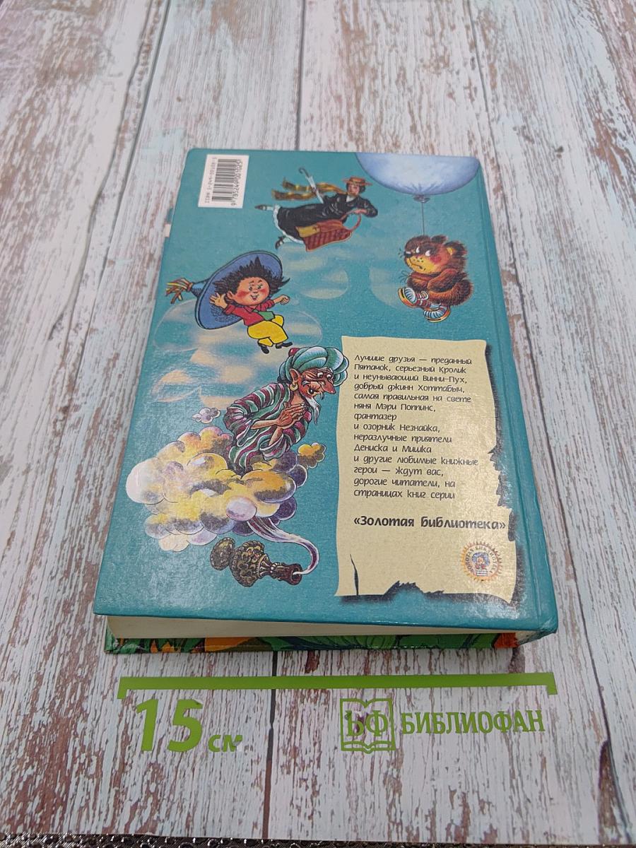 Приключения Незнайки и его друзей. Незнайка в Солнечном городе